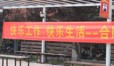 快樂工作、快樂生活——合肥高科2018運(yùn)動(dòng)嘉年華 ——同心協(xié)力、“繩”采飛揚(yáng)