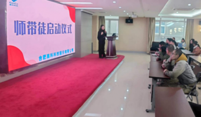 薪火相傳，匠心筑夢(mèng)——記合肥高科2024師帶徒啟動(dòng)儀式